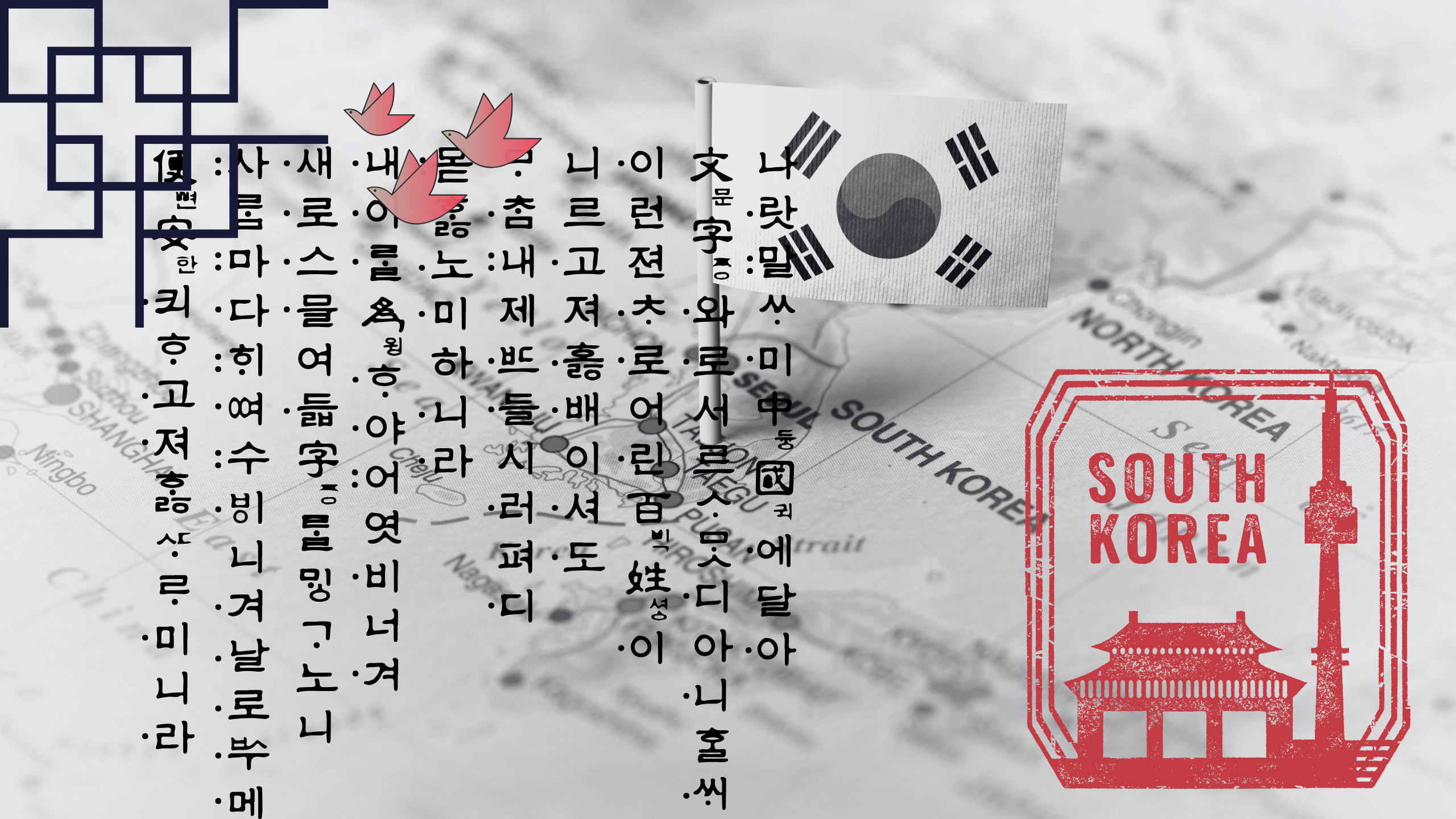 Itinerary : Seoul